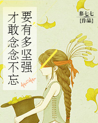 ‘主角叫陆沉,陆太太要有多坚强，才敢念念不忘（书号：5299）小说阅读’的缩略图