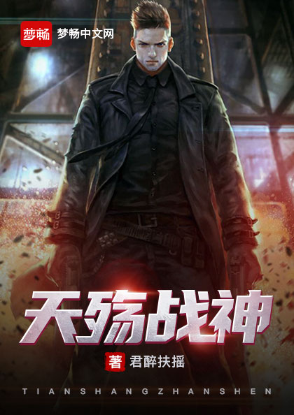天殇战神（书号：12871）