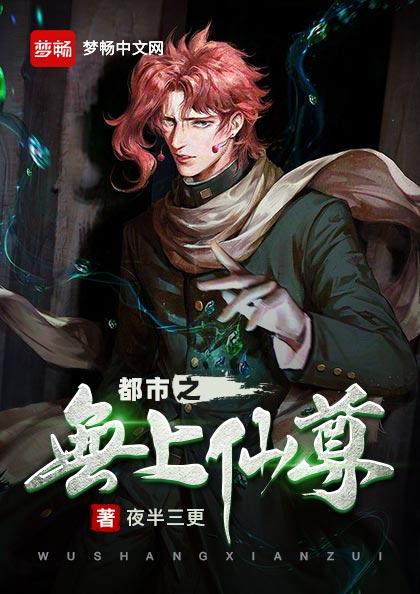 都市之无上仙尊(书号:12873)
