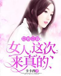 《隐婚总裁有点甜》 & （全文免费阅读）【全章节】