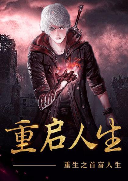 （完整）&《重生完美时代》&（全文免费阅读）【全章节】