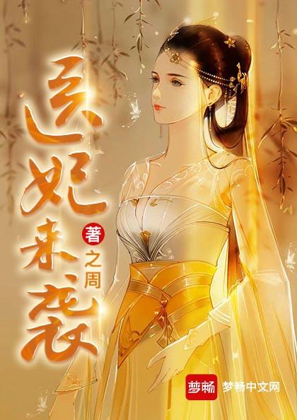 主角叫凤初岚萧肃的小说医妃来袭在哪里可以免费阅读-锤石文学