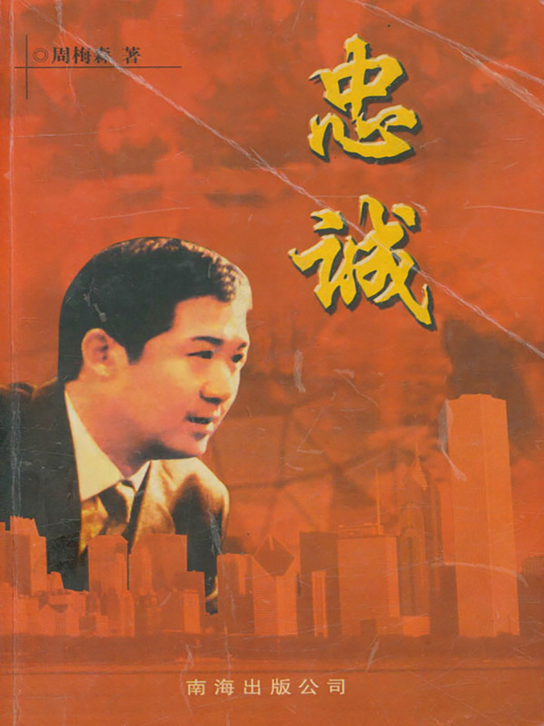 高长河孙亚东小说全文免费阅读忠诚书号12174最新章节